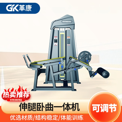 革康 GK-JSQC8064 伸腿卧曲一体机腿部综合力量器械