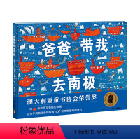 科普绘本:爸爸带我去南极(精) [正版]爸爸带我去南极国际获奖精装海豚绘本花园儿童图画故事书0-1-2-3-4-5-6岁