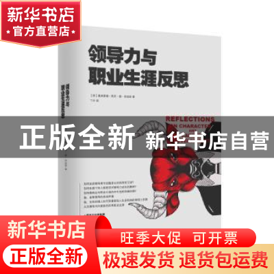 正版 领导力与职业生涯反思 (荷)曼弗雷德·凯茨·德·弗里斯(Manfre