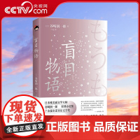 [央视网]盲目物语 7次提名诺贝尔文学奖的日本唯美派文学大师谷崎润一郎经典小说集XD