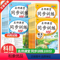 语文+口算题卡 五年级下 [正版]名师课堂同步训练语文数学英语一年级二年级三四五六年级上下册练习册人教版53天天练同步全