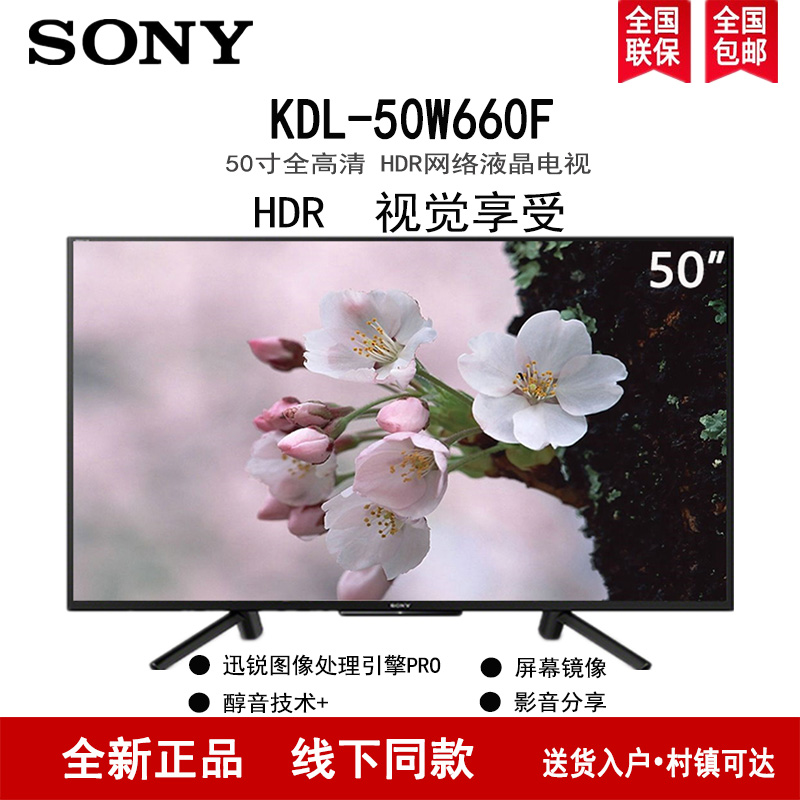 索尼 (sony) kdl-50w660f 50英寸 全高清 hdr 网络 液晶电视