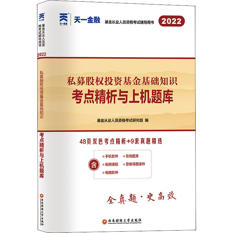 正版新书]材料成形工艺基础第2版基金从业文员资格考试研究组978