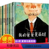 [全8册]爱的教育暖心绘本 [正版]老师获奖宝宝幼儿儿童绘本硬壳3-6岁情绪管理与性格培养逆商绘本亲子阅读幼儿园大中小班