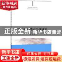 正版 公民权利的正当性研究 张卨著 人民出版社 9787010184234 书