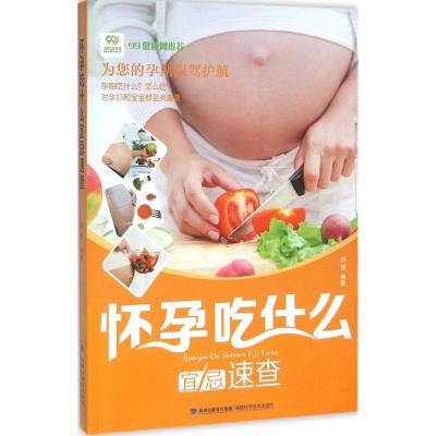 怀孕吃什么宜忌速查