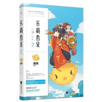 正版新书]东萌西呆(2)南倾9787559408686