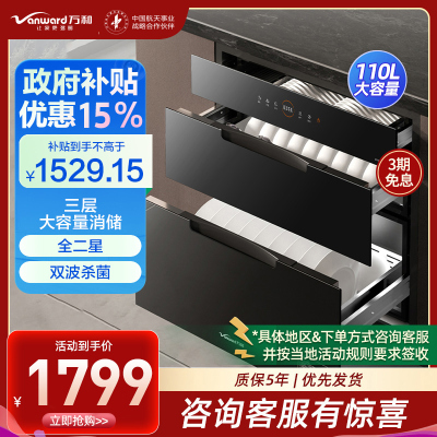 万和 110升二星级消毒柜 三门三抽嵌入式高温消毒柜 双波杀菌家用碗筷餐具厨房消毒碗柜 ZTD110Q-D8