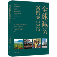 醉染图书全球减贫案例集20229787513083928