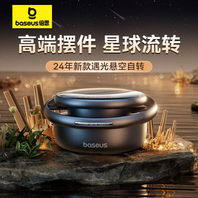 倍思 逸动 太阳能车载香薰-星曜黑