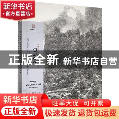正版 绘声绘色(全2册) 不详 辽宁美术出版社 9787531484172 书