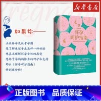 怀孕呵护指南 [正版]怀孕呵护指南 六层楼先生 怀孕呵护指南 孕期孕妇备孕书籍大全怀十月怀胎 胎教书籍育儿百科怀孕呵护指