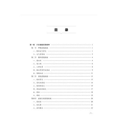 中医医术确有专长——穴位埋线(长效针灸)优势病种专家共识