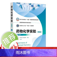 Experiments of Medicinal Chemistry 药物化学实验(双语)(李雯)(第二版)