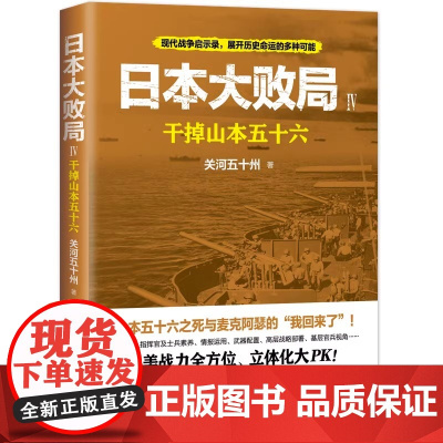[央视网]日本大败局 4 干掉山本五十六 关河五十州 再现截杀山本五十六与麦克阿瑟打回菲律宾的复仇之旅 XD