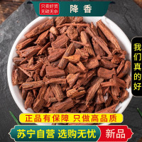 甄选降香100克干货正品新货花榈木花梨母降香黄檀真降香正品绛香