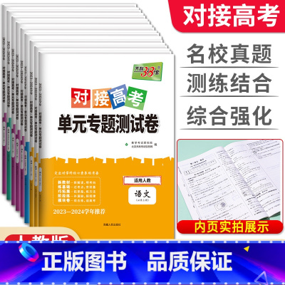 [人教版]地理 选择性必修第三册 [正版]2024版对接新高考单元专题测试卷语文数学英语物理化学生物政治历史地理高一必修