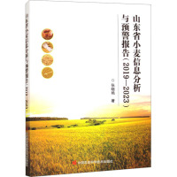 山东省小麦信息分析与预警报告(2019—2023)