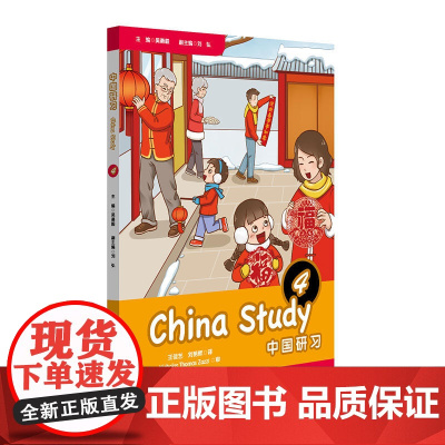 中国研习(四年级)China Study (Grade Four)