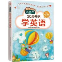 30天开窍学英语