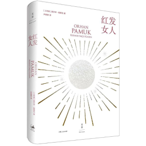 [M]红发女人-9787208150164