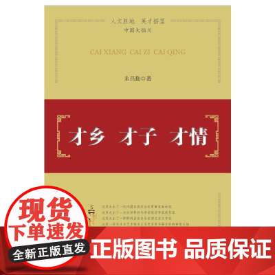 才乡 才子 才情