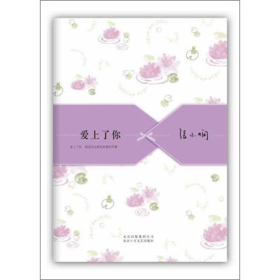 正版新书]张小娴精选集:爱上了你张小娴9787530212356