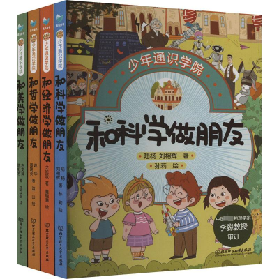 [N]少年通识学院(全4册)-9787576330939