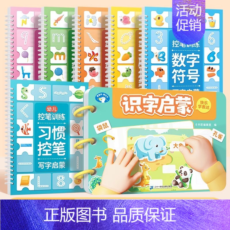 [全7册]识字启蒙+凹槽练字帖 [正版]3到6岁宝宝识字启蒙游戏书幼儿园看图认字卡片魔术贴象形字识2000字幼儿早教安静