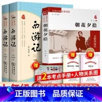 [商务印书馆全2册]西游记+朝花夕拾+考题册 [正版]全2册 西游记 朝花夕拾 商务印书馆 原著完整版初中生版七年级上册
