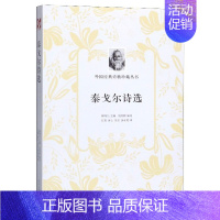 [正版]泰戈尔诗选/外国经典诗歌珍藏丛书