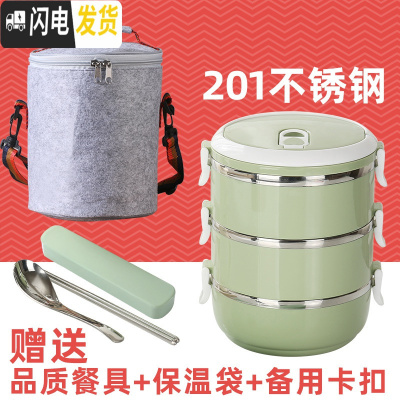 三维工匠饭盒上班族304不锈钢便当盒多层双层保温饭盒分格便携餐盒套装 [201]北欧绿3层