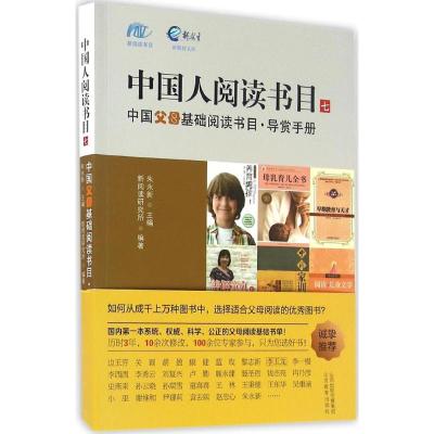 中国父母基础阅读书目