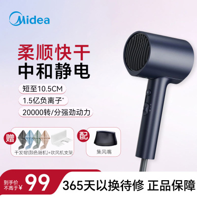美的(Midea)1.5亿负离子电吹风 家用护发吹风筒 节日/生日礼物推荐 MB-AJ0503星夜蓝