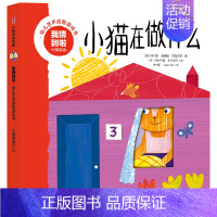 小猫在做什么(中英双语)/我猜到啦幼儿艺术启智游戏书 [正版]小猫在做什么(中英双语)/我猜到啦幼儿艺术启智游戏书