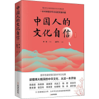 正版新书]中国人的文化自信 典藏本赵宇飞主编9787807701385