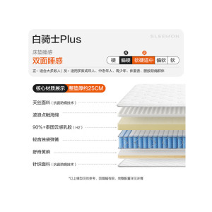 喜临门-白骑士plus 2cm乳胶独袋弹簧床垫舒脊黄麻床垫 软硬适中