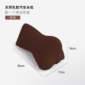 POKALEN乳胶汽车头枕护颈枕脖子靠枕车用颈枕车载座椅办公椅枕头