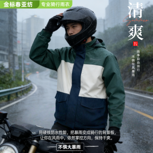 正雨摩托车骑行服雨衣套装防暴雨男款成人外穿分体式外卖骑手专用9063