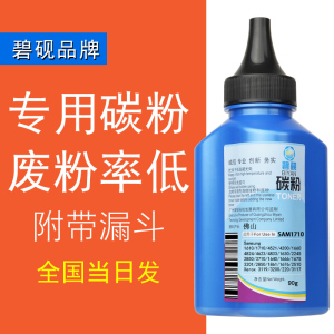 碧砚适用三星Samsung ML-1500碳粉ML-1510 ML-1520碳粉墨粉打印机墨盒墨粉盒激光 黑色