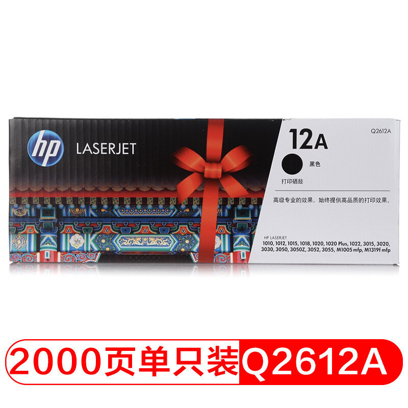 惠普(hp) Q2612A /12a原装黑色硒鼓 适用hp 1010/1012/1015/1020 plus