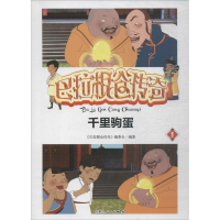 [M]巴拉根仓传奇-9787204147304