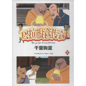 [M]巴拉根仓传奇-9787204147304