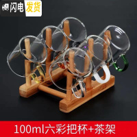 三维工匠玻璃小茶杯带把6只装主人杯功夫茶具耐热家用套装迷你品茗杯 特惠款六彩杯100+杯架