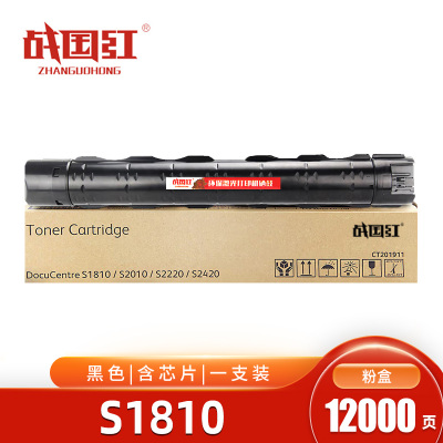 战国红硒鼓S1810黑色粉盒 支