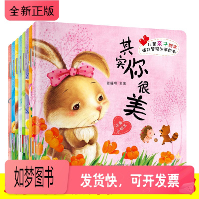 正版新书-儿童亲子阅读情商管理森林报故儿童亲子阅读情商管理故事绘本8册儿童绘本4-6岁情商情绪管理睡前故事幼