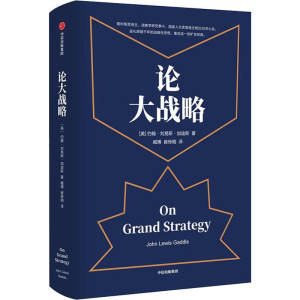 [M]论大战略-9787521703672