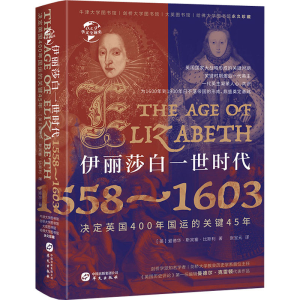 醉染图书伊丽莎白一世时代 1558-16039787507554380