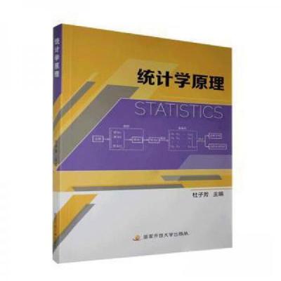 正版新书]统计学原理杜子芳9787304098513