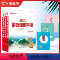 语文+数学+英语(3本套装) 高中通用 [正版] 高中基础知识手册语文数学英语物理化学生物地理文言议论文古诗词曲鉴赏概念